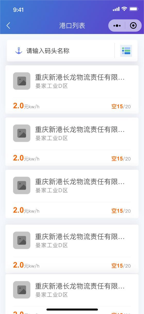微信小程序港口列表